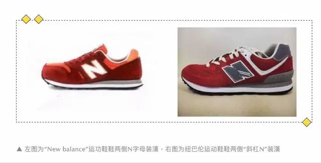 买过“N”字鞋的看过来!NewBalance公司一审获赔1080万元
