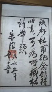 海内孤本《草堂先生杜工部诗集》