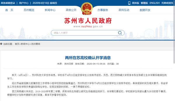 泸州开学最新通知高校,泸州高校学生什么时候可以返校