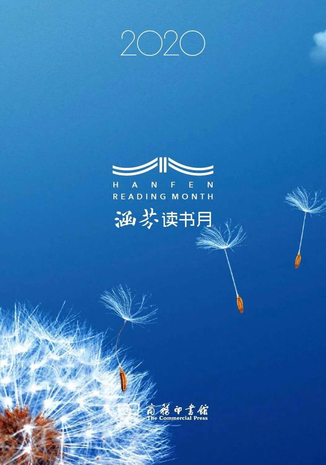 269种文学经典｜涵芬读书月