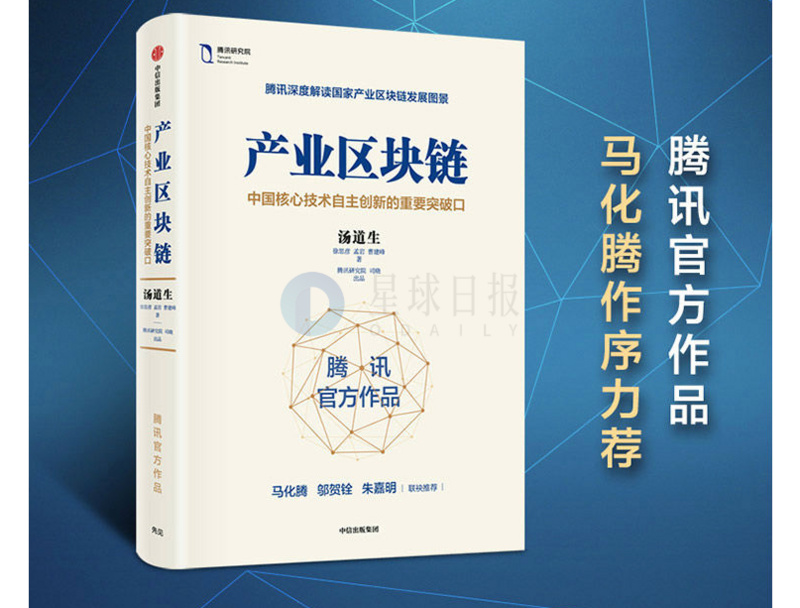 星球日报|马化腾:区块链全面拥抱产业互联网;Lendf.Me被盗资产基本追回
