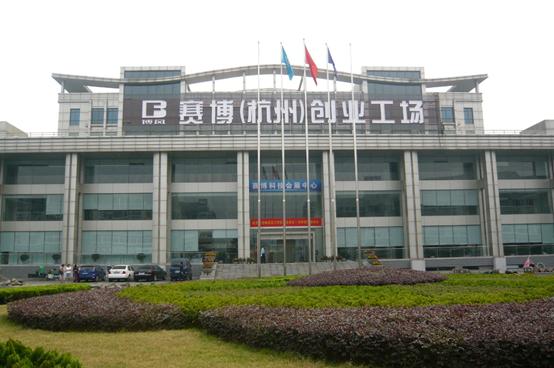 杭州大学生创业孵化基地入驻条件,杭州智慧产业创业园