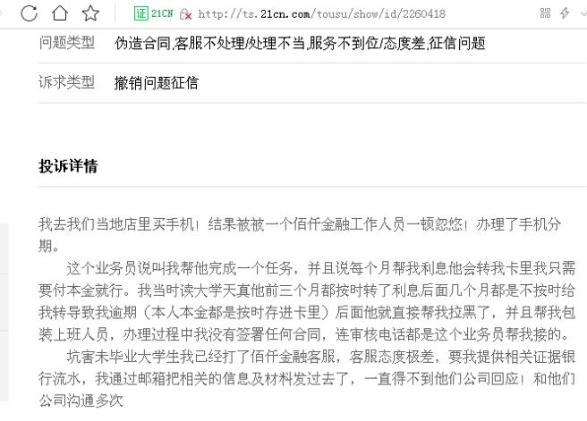 佰仟金融被起诉了怎么办,佰仟金融违规去哪里投诉