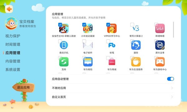 华为MatePad深度评测：软硬件协同助力孩子高效学习