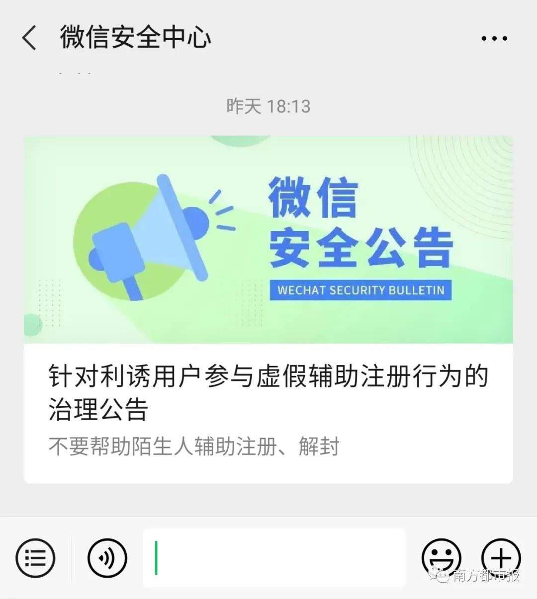 微信团队发出严正提醒,微信团队发送严正提醒