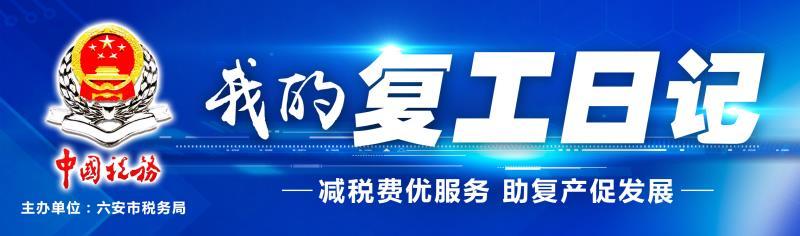 畅通复工路规划,精密服务