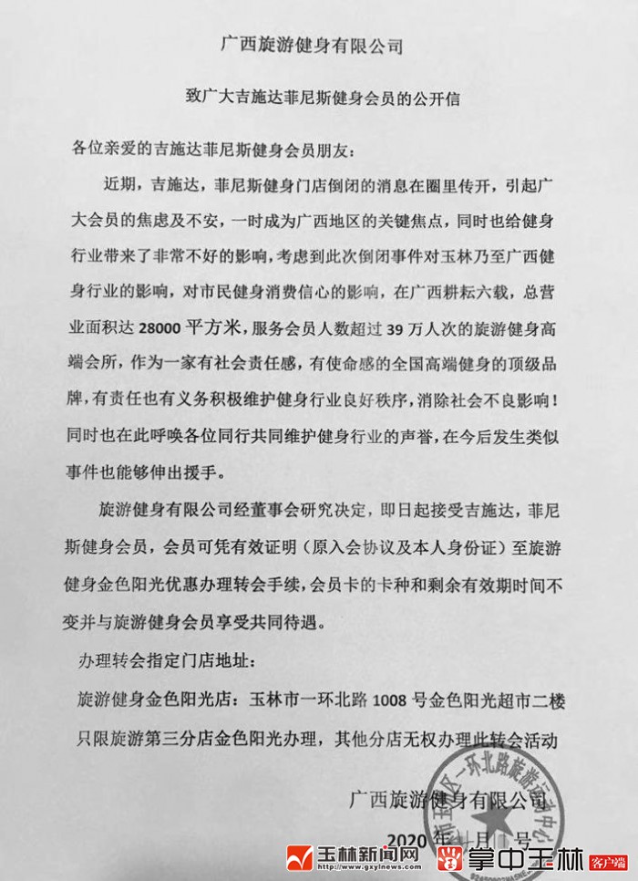 吉施达健身,玉林市吉施达健身俱乐部