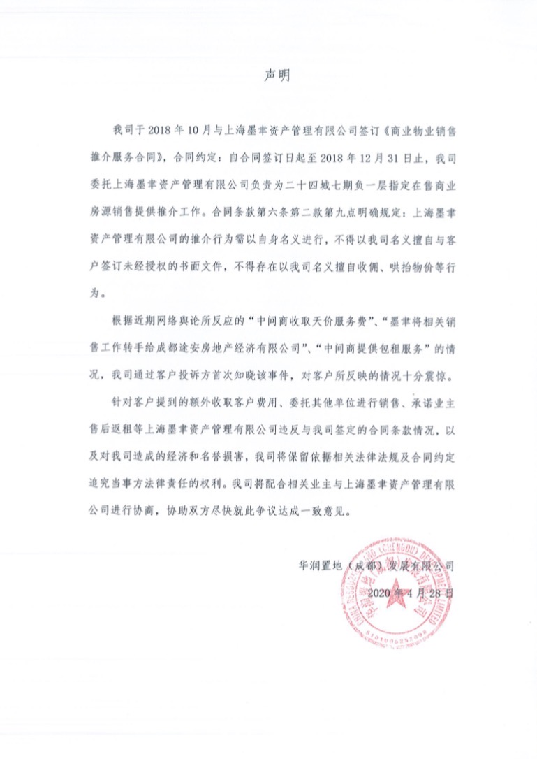 开发商卖商铺为什么要加服务费,买商铺该收取服务费吗