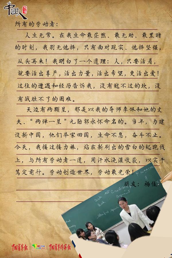 致敬劳动楷模的一封信,中国人励志故事50个字