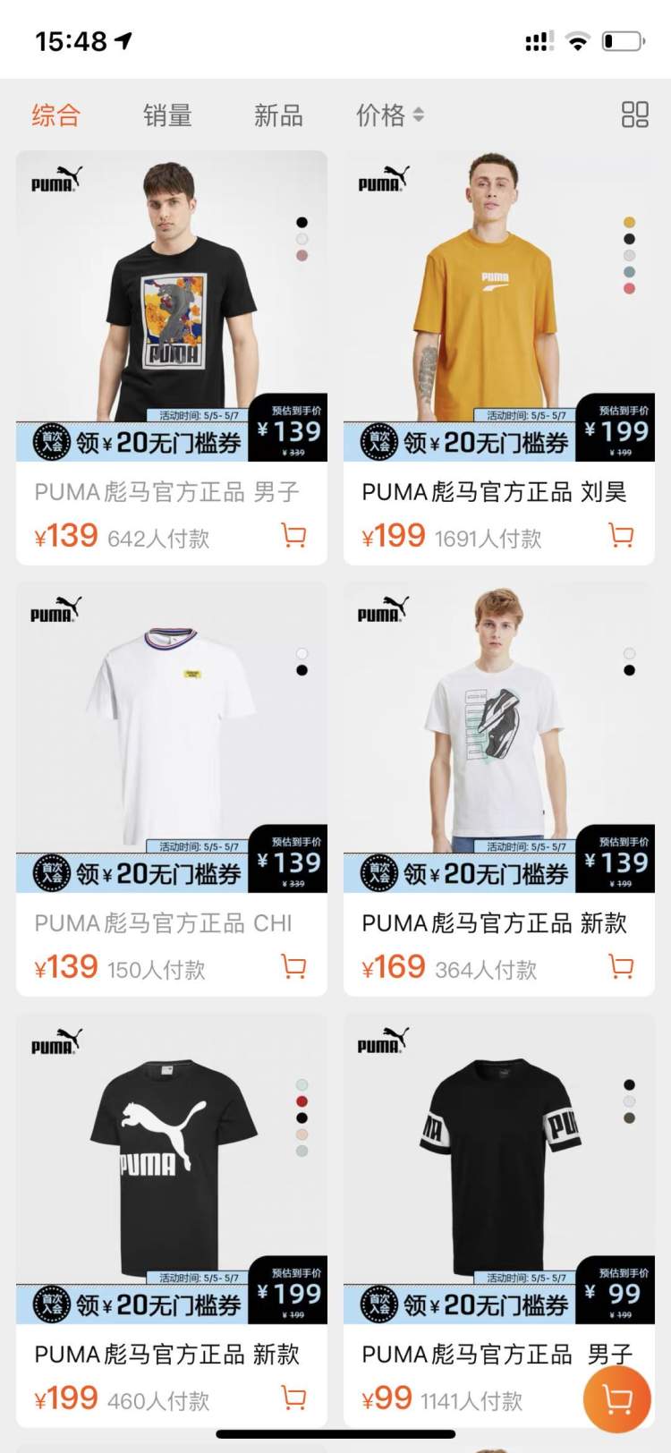 平均80元一件T恤,奕欧来Puma折上折白菜价,连代购都来抢货了!|五五嗨购记