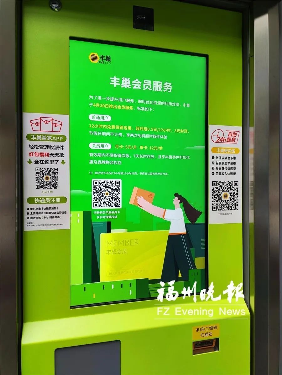 福州丰巢快递柜收费价格,福州丰巢快递柜要多少钱