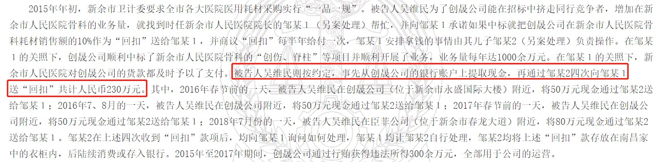 医疗器械公司贿赂院长判什么罪,医疗器械公司行贿重大案例