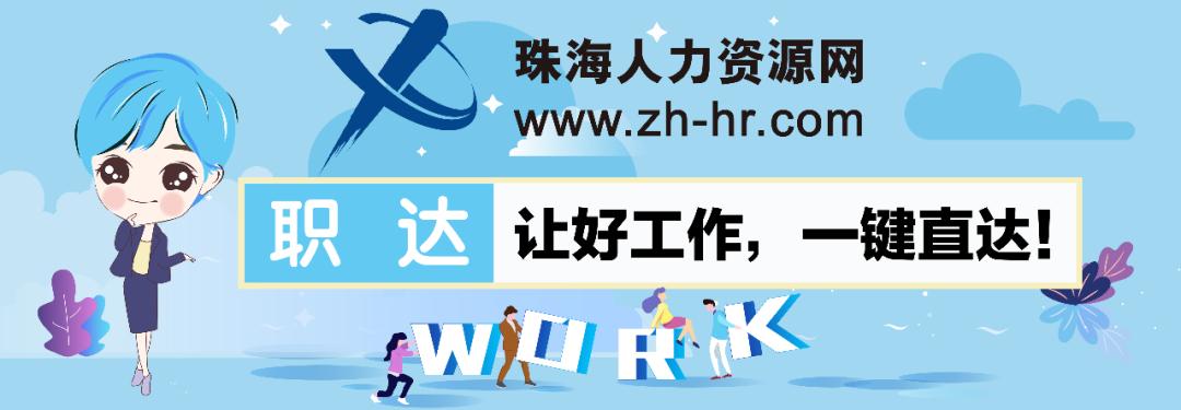 珠海央企招工,珠海华发集团招聘