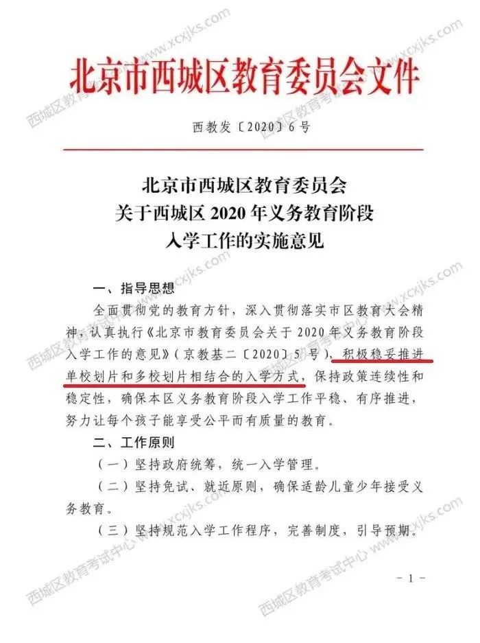 重大政策发布学区房,学区房政策会不会利好非学区房