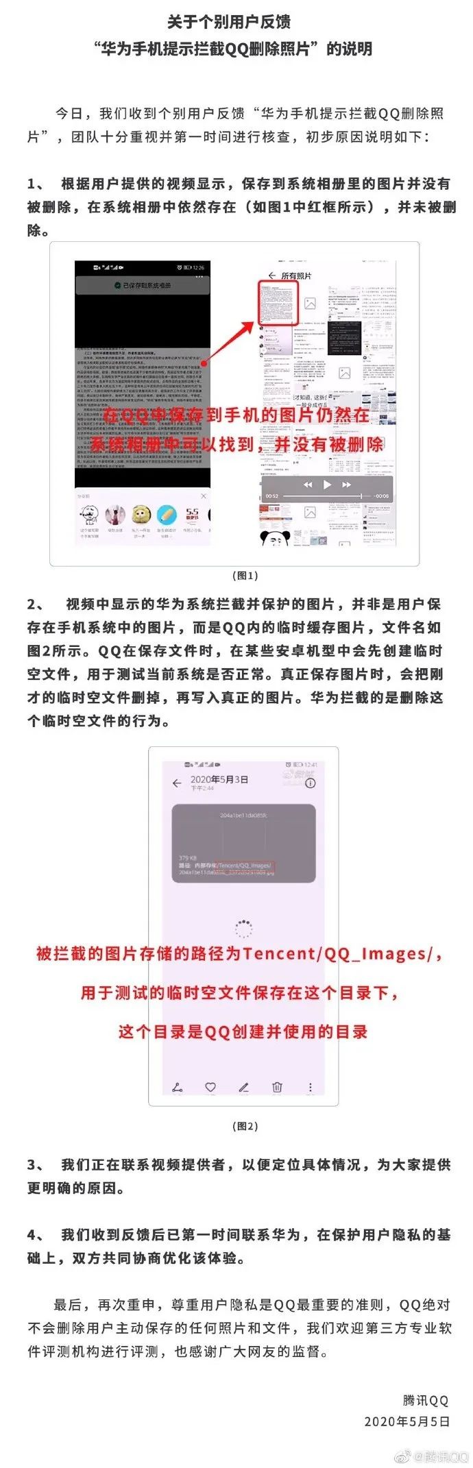 QQ偷偷删除图片被EMUI系统拦截？华为、腾讯双方回应...