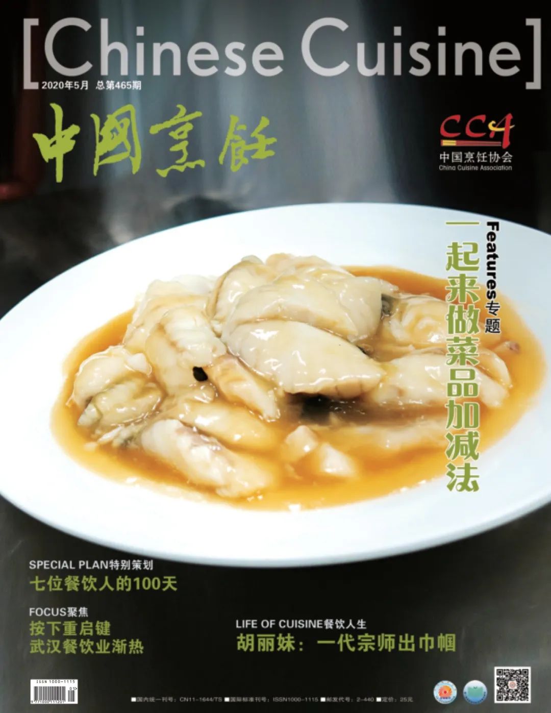 厨界女将胡丽妹,烹饪大师胡丽妹