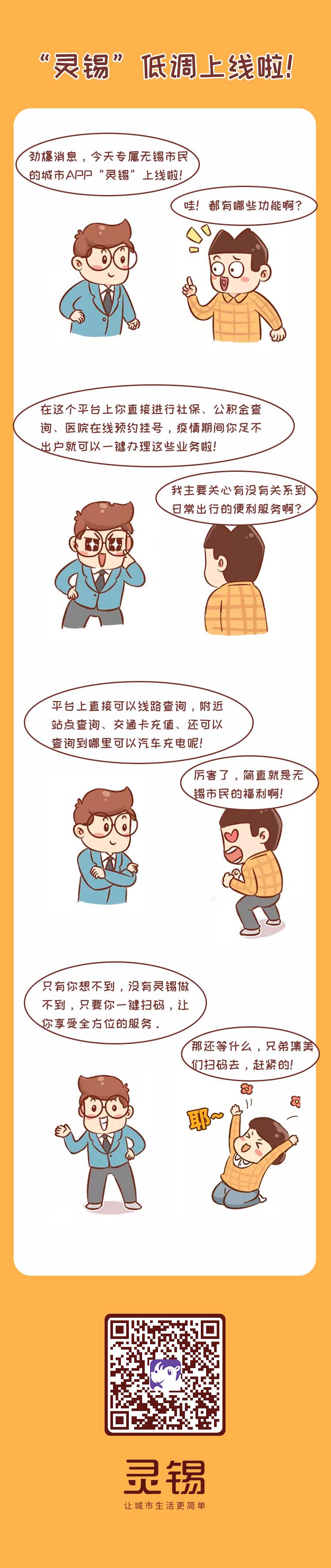 心有灵栖一点通,无锡灵锡app将全面升级