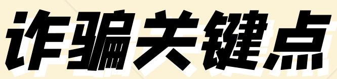 深度剖析刷单演变史，告诉你为什么刷单全是坑人的