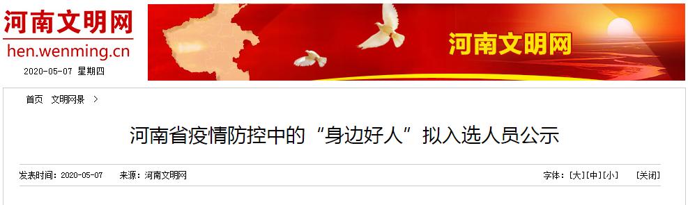 疫情防控好事者,疫情防控身边好人事迹