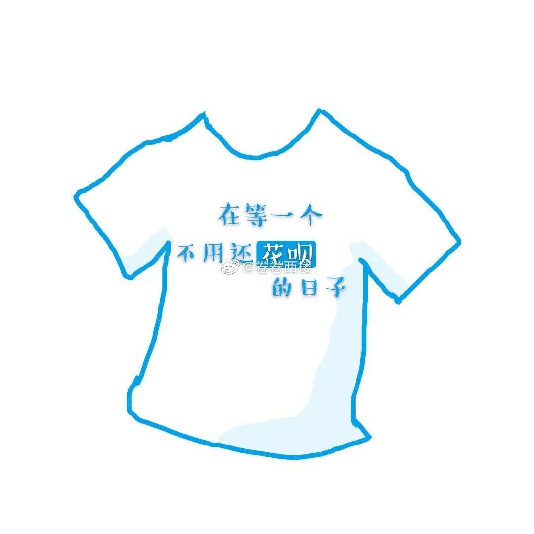 花呗有关文案,花呗买衣服文案