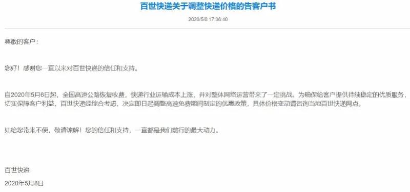 快递公司调价后情况怎么写,部分快递公司明确春节将临时涨价