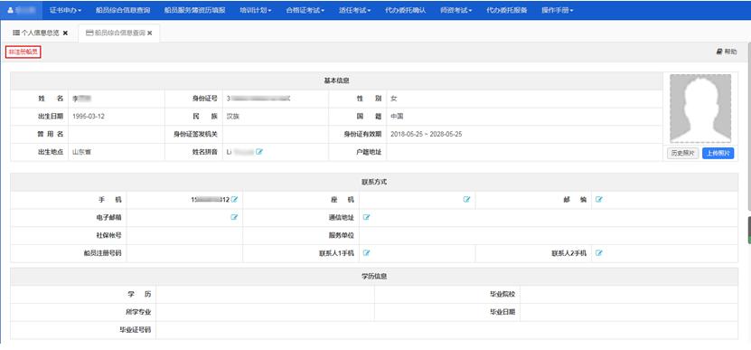 船员远程开户视频教程,非船员如何办理船员业务