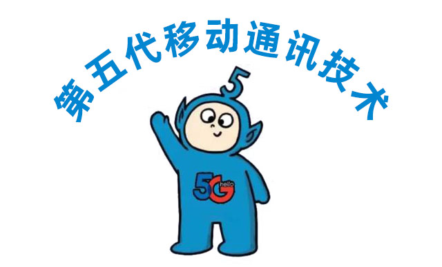 一文读懂5gmec,一分钟读懂5g