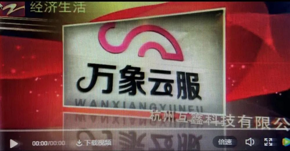 #净网2020#发优惠券赚佣金？万象云服连环*局骗**诈骗900余万元！