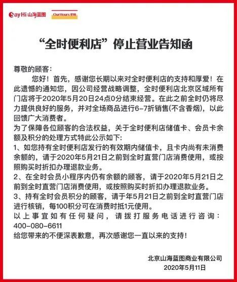 探访北京全时：全场6折引大妈疯抢，店员刚知停业安排