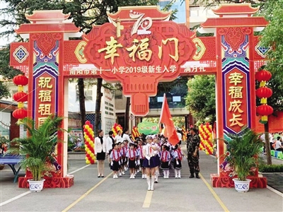 河南省南阳市第11小学,南阳第11小学