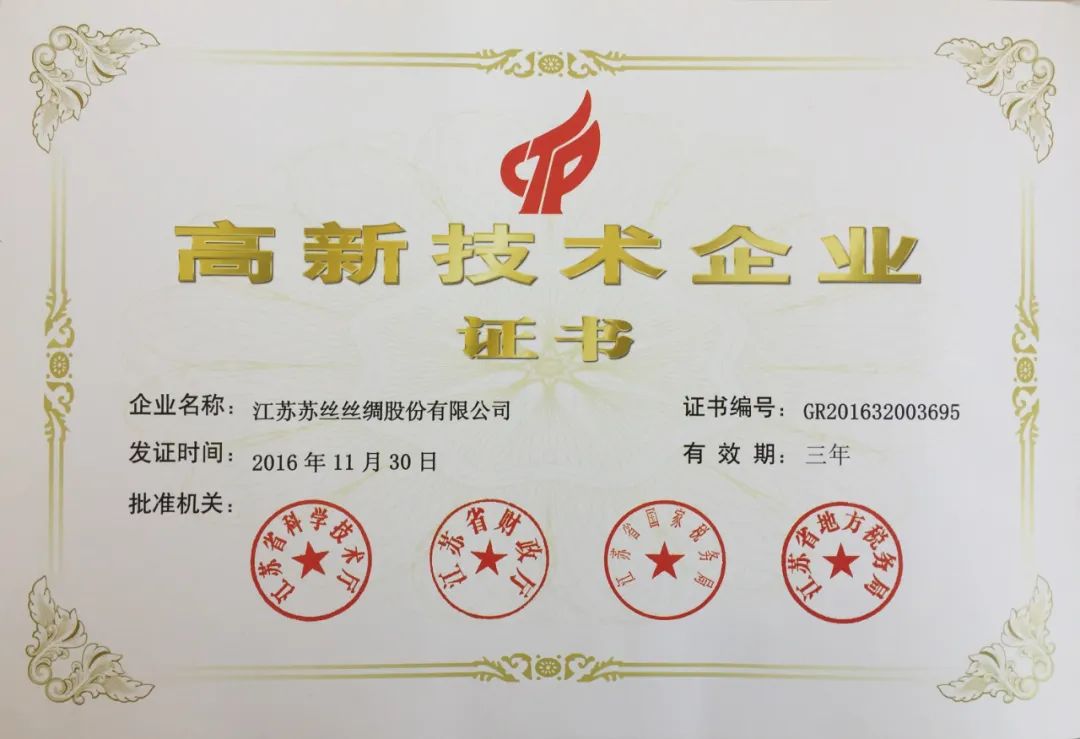 鼓掌！泗绢集团（苏丝）再次蝉联中国,2019纺织服装企业竞争力500强