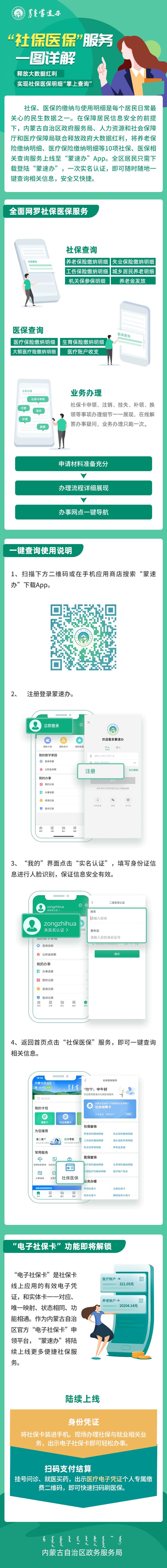 蒙速办查询社保缴费信息,蒙速办社保缴费明细查询
