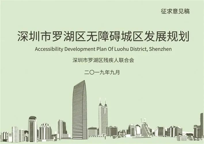 罗湖，与爱同行！这个特别的日子，你了解吗？