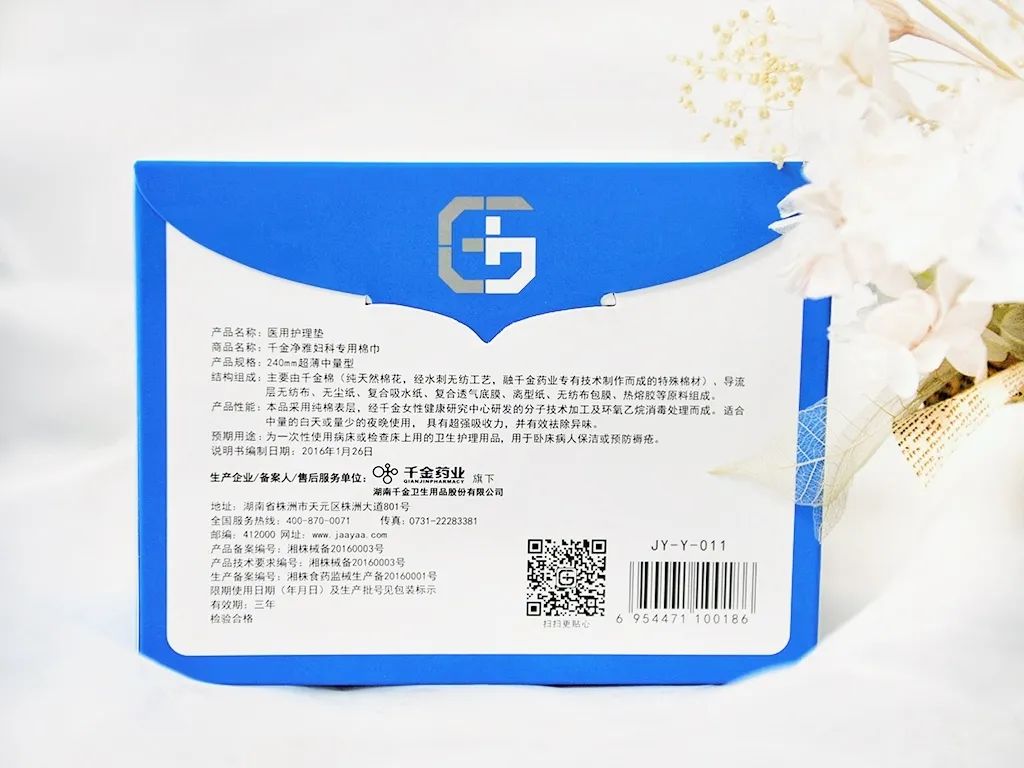 拒绝夏日闷湿敏感舒享医护级“千金净雅”安全呵护