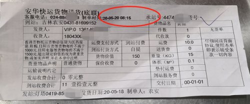 农安老板用安华快运邮肉串，隔天送货发现“胀袋了”！这个损失谁负责？