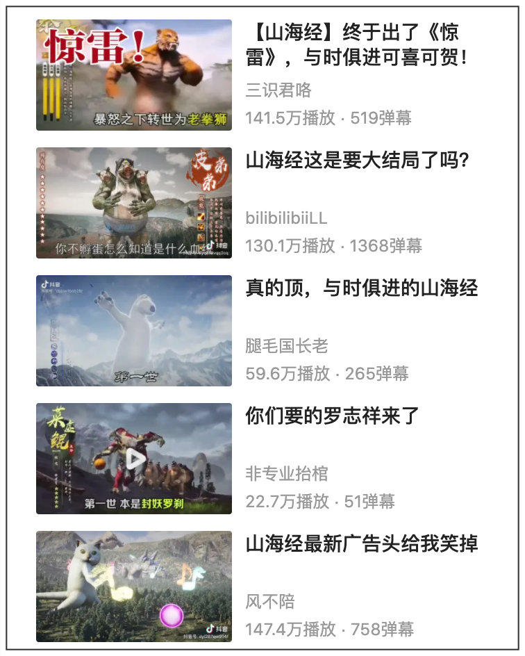 好玩山海经手游广告,山海经手游广告下载