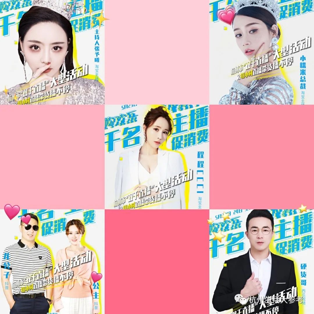 杭州直播带货主播有哪些,知名网红带货主播现场直播