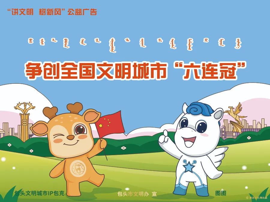 争创全国文明城市六连冠实践活动,创建全国文明城市争做文明好市民