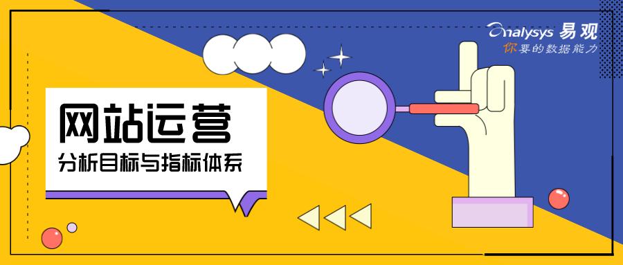 网站运营方案范文,网站运营数据指标