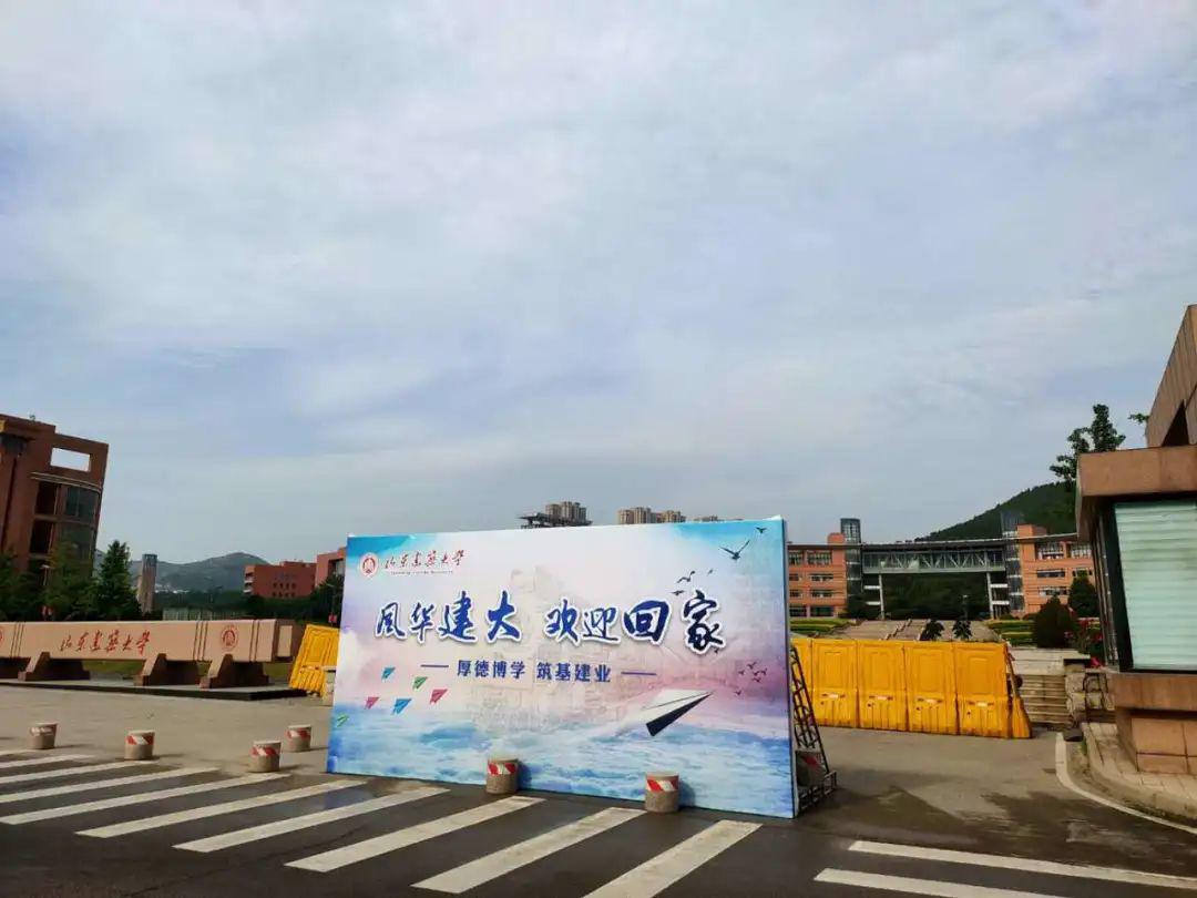 复学｜山建大，我们回来啦