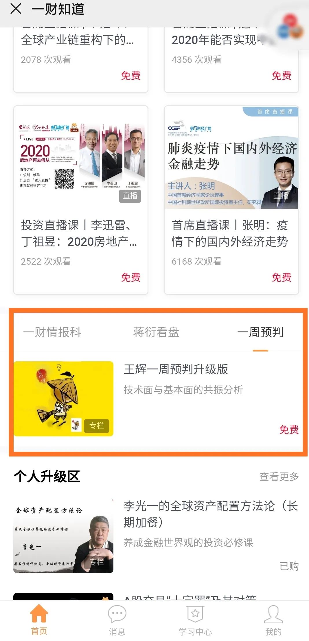 下周节后盘面走势分析|王辉一周预判