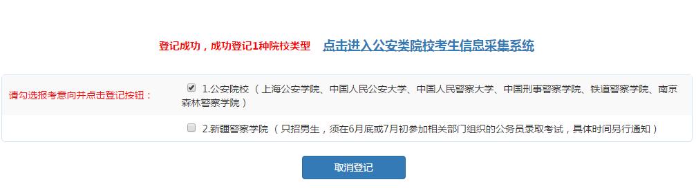 上海警察学院招录流程,上海公安警察学院有春考吗