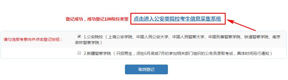 上海警察学院招录流程,上海公安警察学院有春考吗