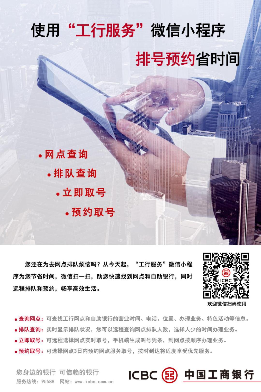 小程序大用途|“工行服务”——让客户享受便捷金融服务