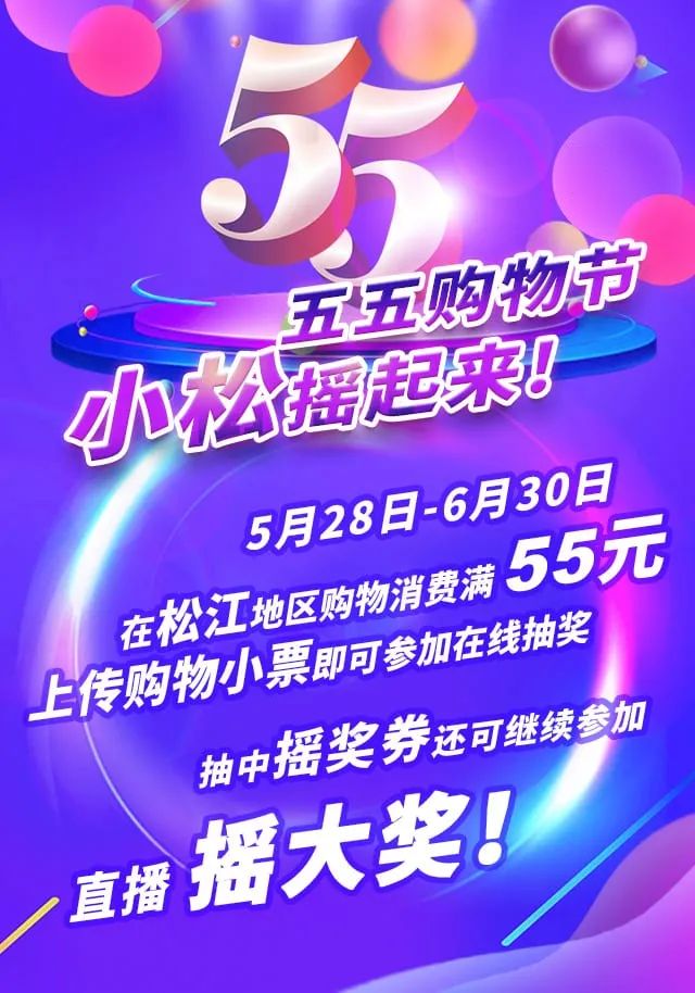 买东西的小票抽奖,松江购物中奖规则