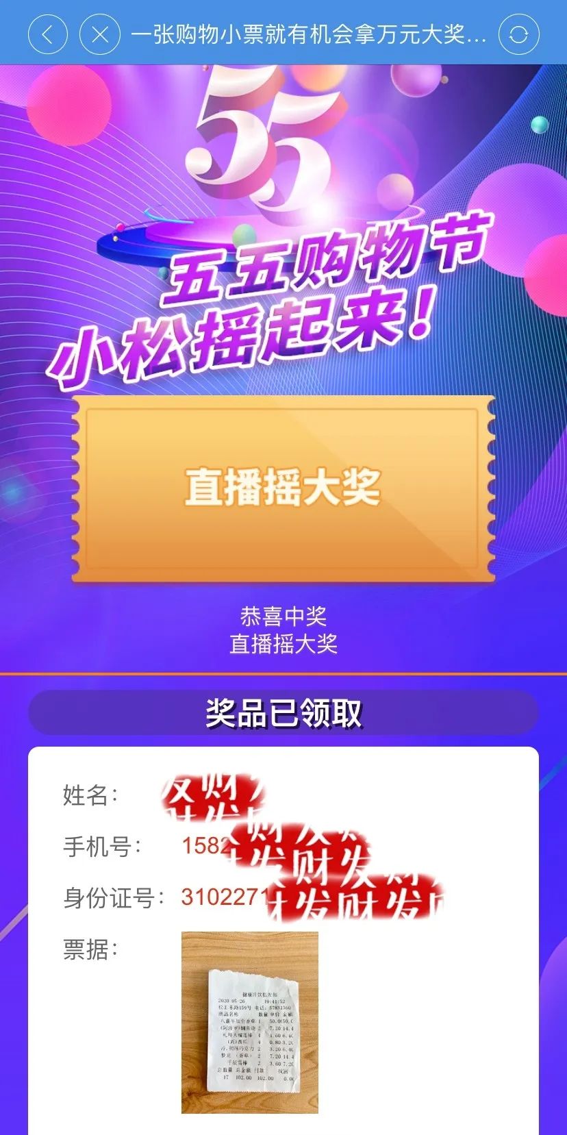 怎样操作领取购物小票上的奖励,凭购物小票可领取礼品视频