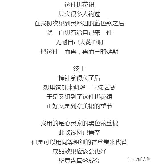 花涧溪：女士夏季钩针套头拼花连衣裙（有编织图解）