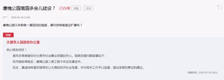 官方回复！涉及大红本办理、回迁房、公园建设等问题