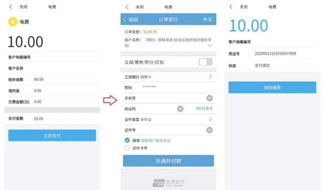 贵阳水电费网上缴费,蒙速办水费缴费流程图片