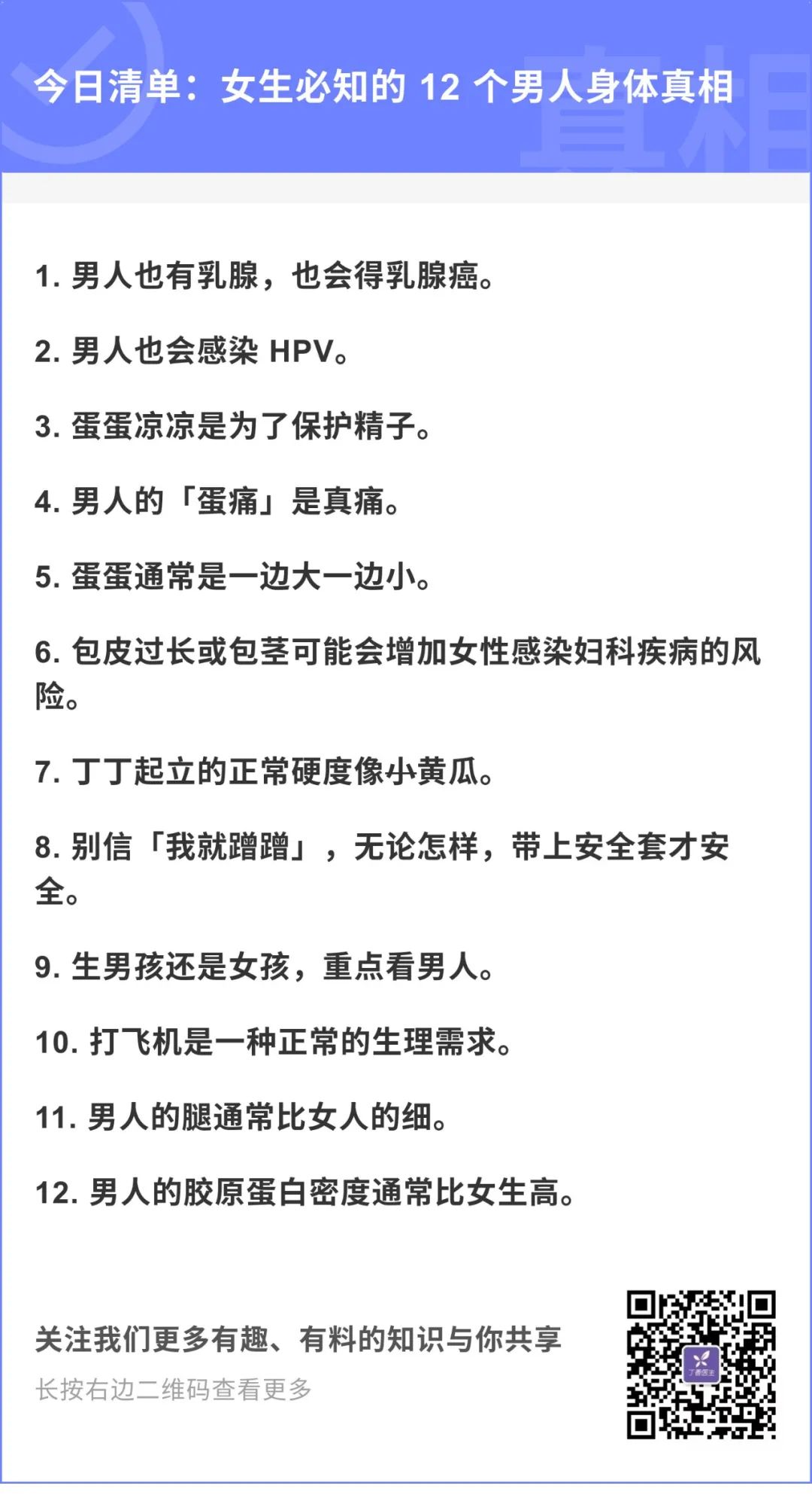 男生身体的小秘密你都知道哪些,女生身体的12个小秘密男生必读篇